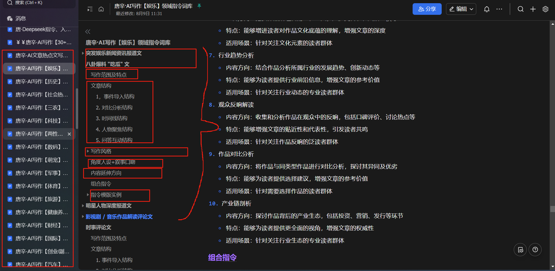唐辛–原创AI创作指令词：30+个领域赛道的创作提示词集合-AI创作学习-提示词应用-短视频玩法唐辛AI创作学习网