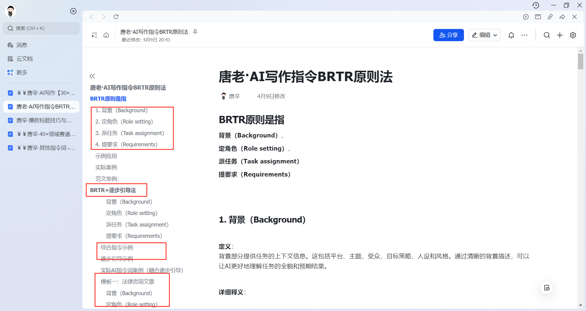 图片[2]-AI创作学习-提示词应用-短视频玩法唐辛ai原创提示词库：集合文档-AI创作学习-提示词应用-短视频玩法唐辛AI创作学习网