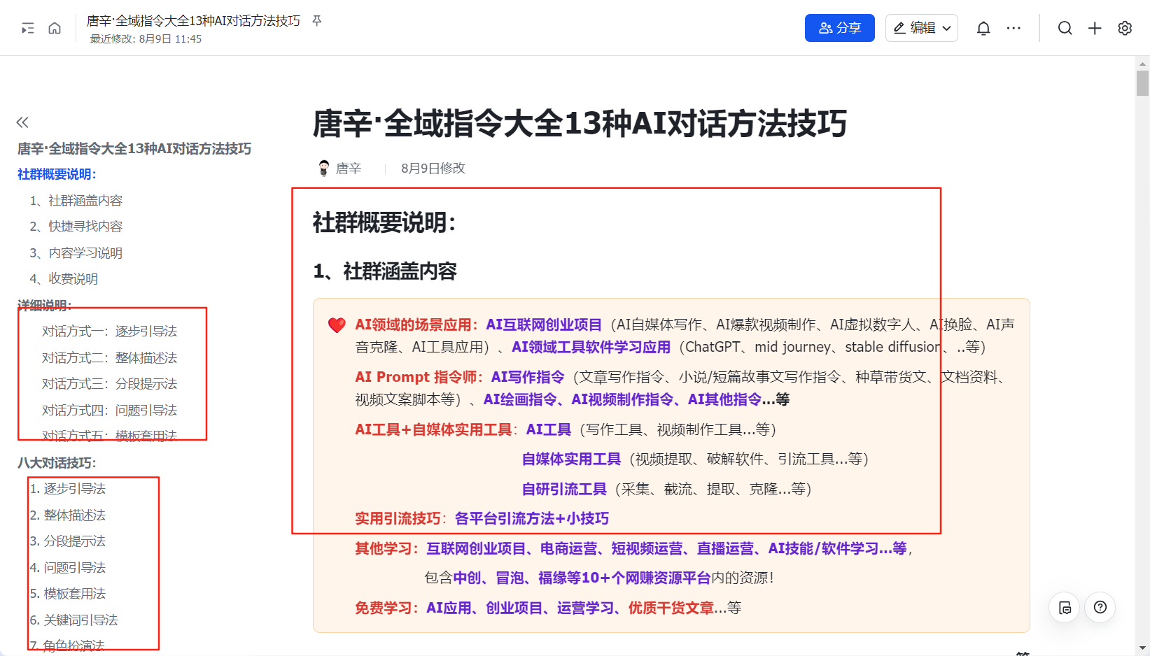 图片[5]-AI创作学习-提示词应用-短视频玩法唐辛ai原创提示词库：集合文档-AI创作学习-提示词应用-短视频玩法唐辛AI创作学习网