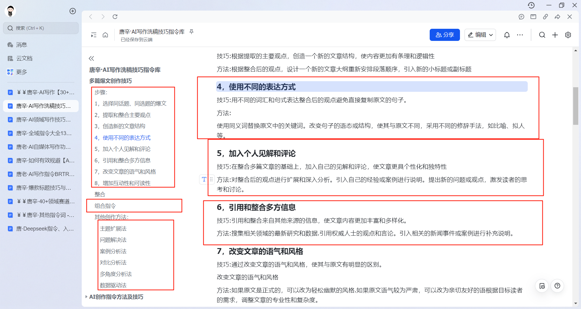 图片[6]-AI创作学习-提示词应用-短视频玩法唐辛ai原创提示词库：集合文档-AI创作学习-提示词应用-短视频玩法唐辛AI创作学习网