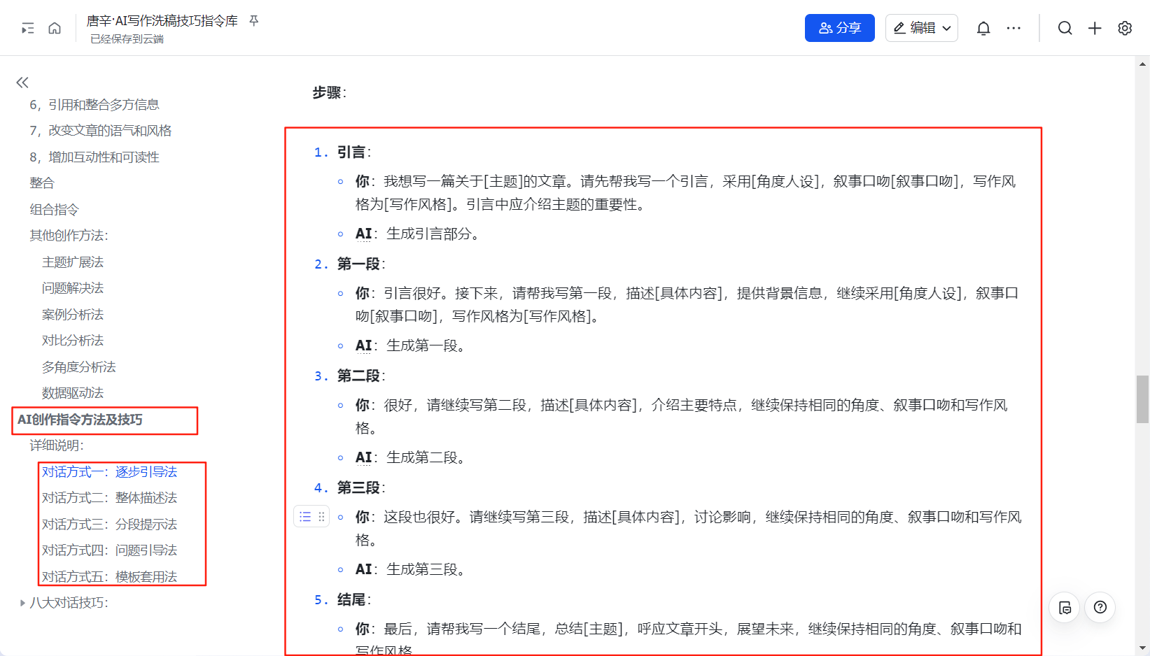 图片[7]-AI创作学习-提示词应用-短视频玩法唐辛ai原创提示词库：集合文档-AI创作学习-提示词应用-短视频玩法唐辛AI创作学习网