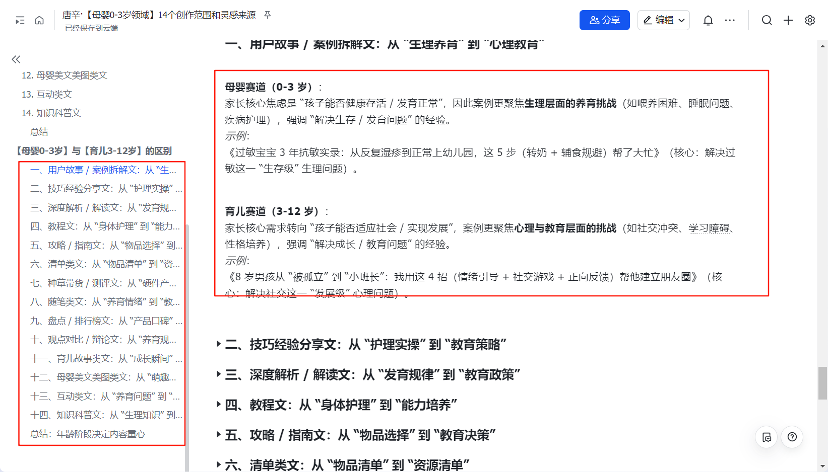 图片[9]-AI创作学习-提示词应用-短视频玩法全网首发：40余个自媒体赛道深度解析手册，突破你的创作边界！-AI创作学习-提示词应用-短视频玩法唐辛AI创作学习网