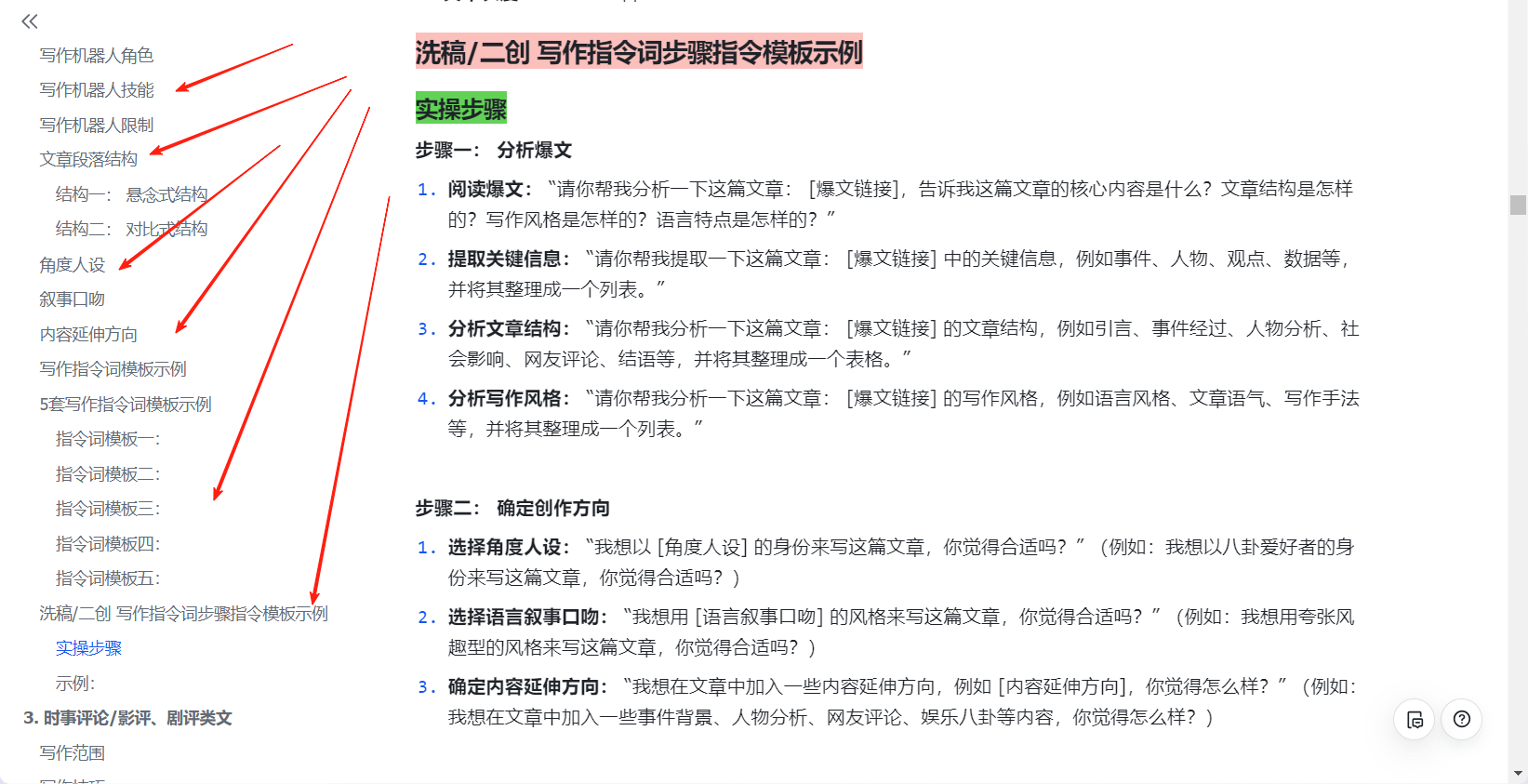 图片[11]-AI创作学习-提示词应用-短视频玩法全网首发：40余个自媒体赛道深度解析手册，突破你的创作边界！-AI创作学习-提示词应用-短视频玩法唐辛AI创作学习网