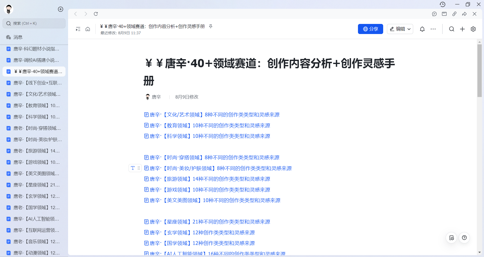 图片[3]-AI创作学习-提示词应用-短视频玩法全网首发：40余个自媒体赛道深度解析手册，突破你的创作边界！-AI创作学习-提示词应用-短视频玩法唐辛AI创作学习网