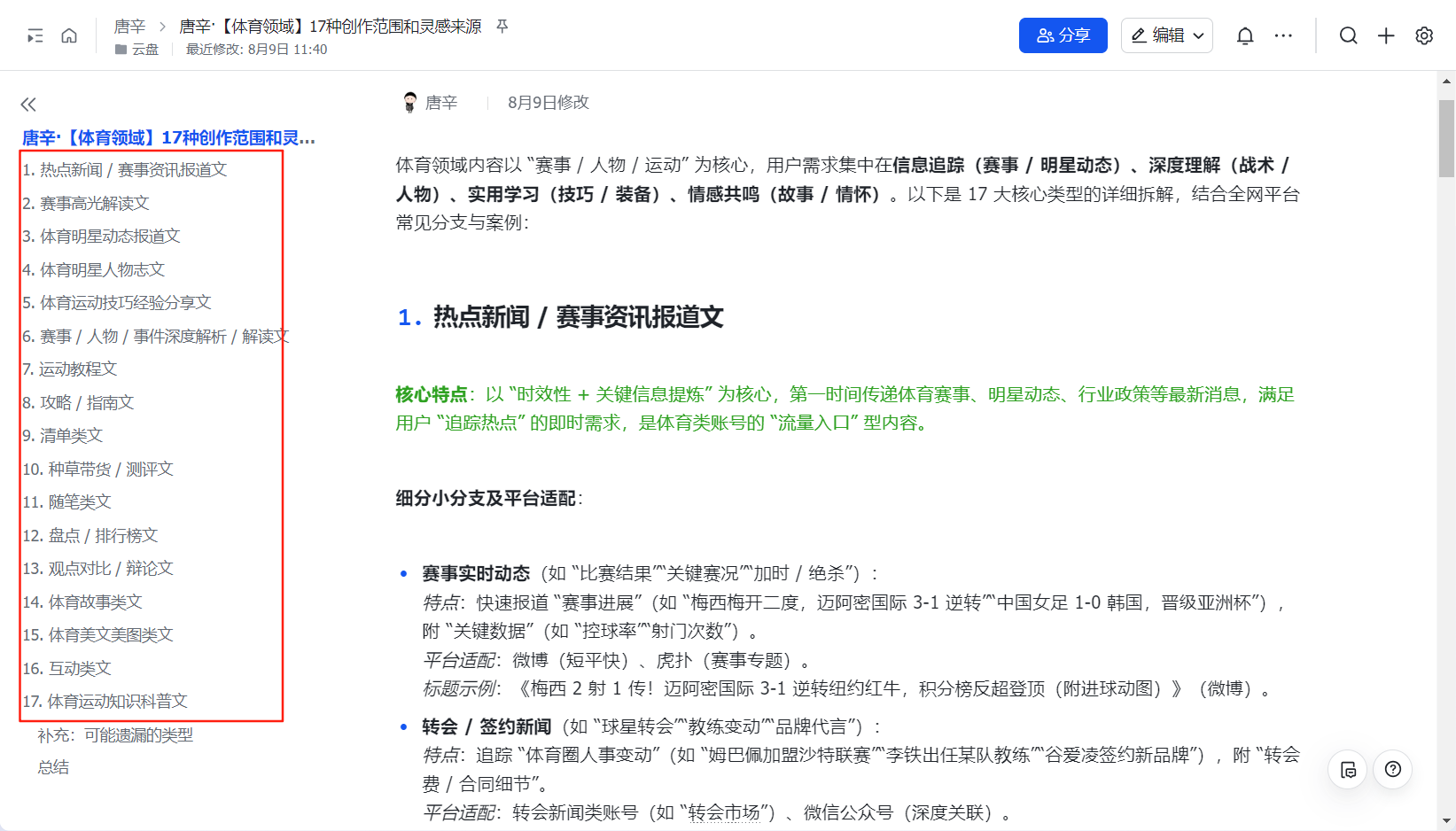 图片[5]-AI创作学习-提示词应用-短视频玩法全网首发：40余个自媒体赛道深度解析手册，突破你的创作边界！-AI创作学习-提示词应用-短视频玩法唐辛AI创作学习网
