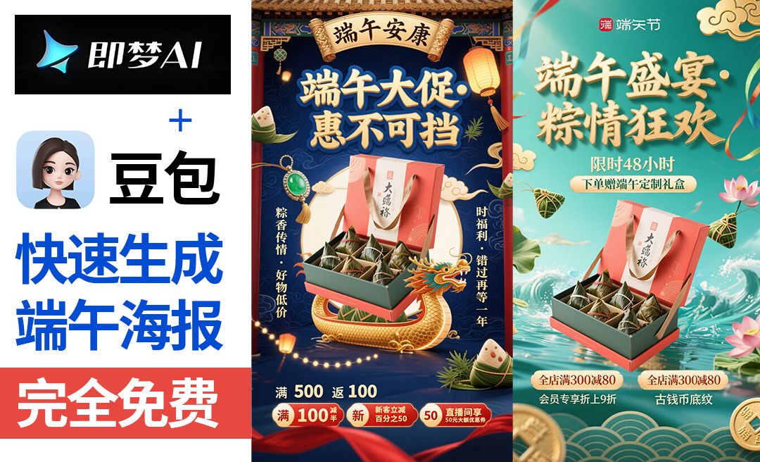 豆包＋即梦-快速制作端午节海报【带口令提示词模板·拒绝废话·实操教程】-AI创作学习-提示词应用-短视频玩法唐辛AI创作学习网