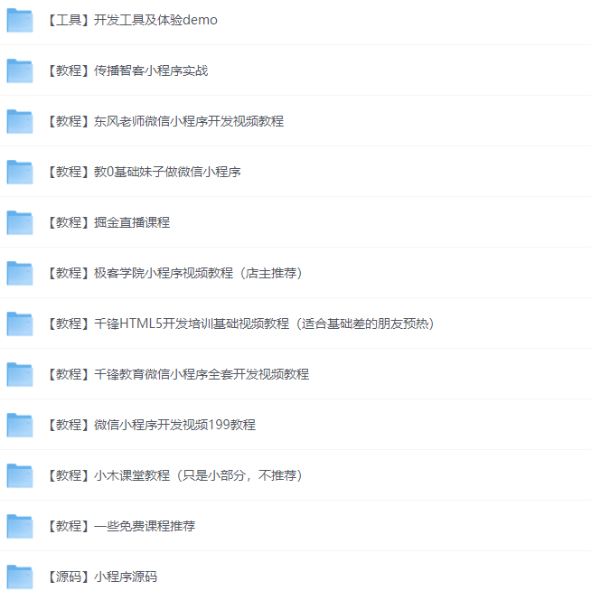 新手自学微信小程序开发视频教程合集+部分小程序源码-AI创作学习-提示词应用-短视频玩法唐辛AI创作学习网
