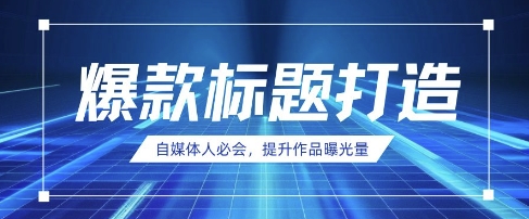 用DeepSeek制作爆款标题，一些小技巧-AI创作学习-提示词应用-短视频玩法唐辛AI创作学习网