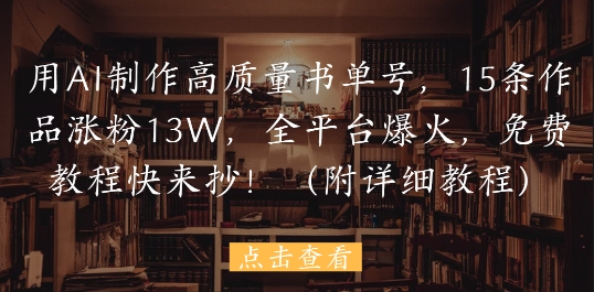 Coze工作流从0-1保姆级搭建教程,3个月涨粉69W,AI智能体一键生成历史人物一生视频,3分钟出一条,条条万赞