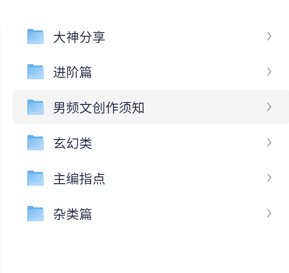 男频文写作资料【2.3M】-AI创作学习-提示词应用-短视频玩法唐辛AI创作学习网