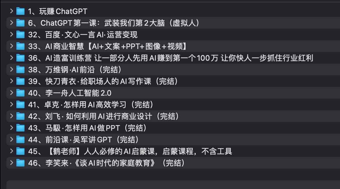AI教程集合：万维钢，透透糖，李一舟等等-AI创作学习-提示词应用-短视频玩法唐辛AI创作学习网