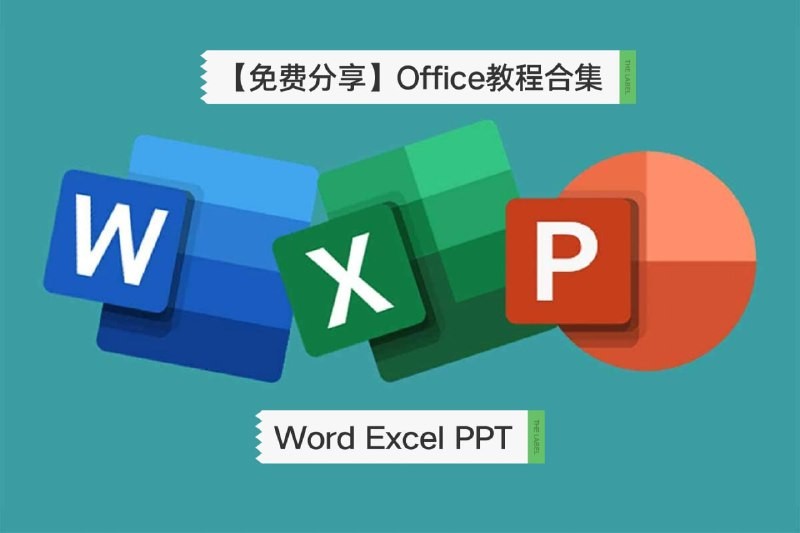 一套价值8800元的excel教程《office教程》合集 带你从办公小白变身效率大神-AI创作学习-提示词应用-短视频玩法唐辛AI创作学习网