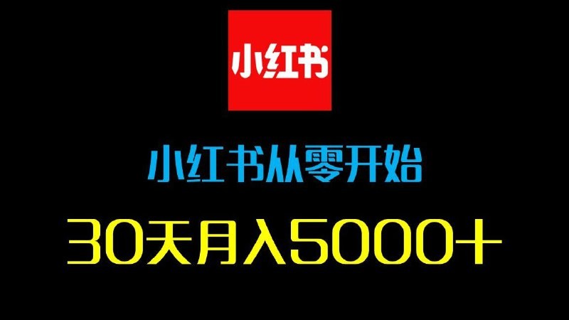 2025年全套小红书教程 DeepSeek＋小红书，一分钟快速生成小红书原创图文-AI创作学习-提示词应用-短视频玩法唐辛AI创作学习网