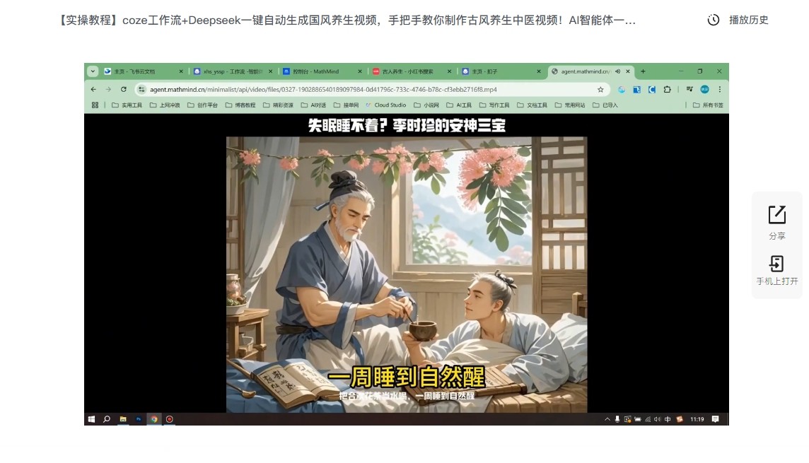 【实操教程】coze工作流+Deepseek一键自动生成国风养生视频-AI创作学习-提示词应用-短视频玩法唐辛AI创作学习网