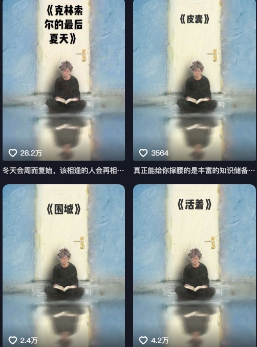 AI制作爆款书单，抖音42万粉丝博主书单号制作拆解，单条视频28W赞-AI创作学习-提示词应用-短视频玩法唐辛AI创作学习网