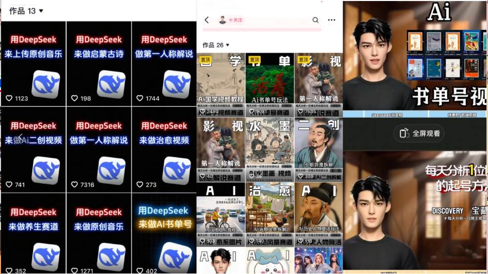 利用Deep seek+卡通数字人，制作项目拆解类短视频-AI创作学习-提示词应用-短视频玩法唐辛AI创作学习网