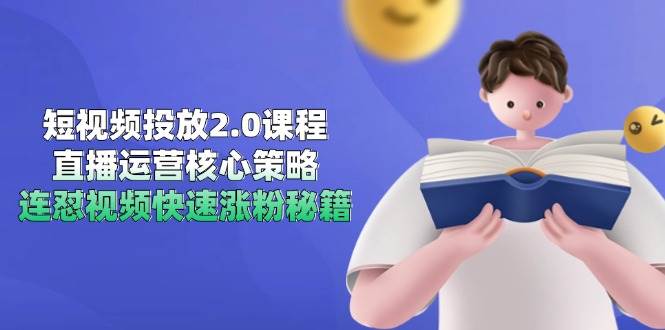 十方电商徐大可-视频号直播底层逻辑和投放计划-AI创作学习-提示词应用-短视频玩法唐辛AI创作学习网