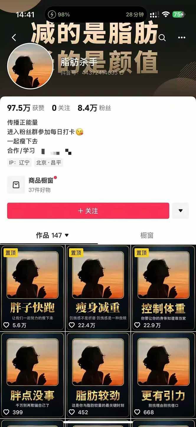 图片[3]-AI创作学习-提示词应用-短视频玩法减肥短视频运营课！教素材剪映，还讲引流变现，给内容模板超实用！-AI创作学习-提示词应用-短视频玩法唐辛AI创作学习网