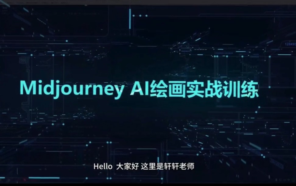 轩轩老师AI绘画大师班 以及最新秋叶大神sd,comfy ui 教学和安装包 学习资源72G-AI创作学习-提示词应用-短视频玩法唐辛AI创作学习网