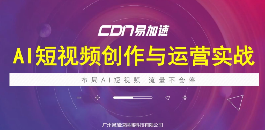 AI短视频创作与运营实战课程-AI创作学习-提示词应用-短视频玩法唐辛AI创作学习网