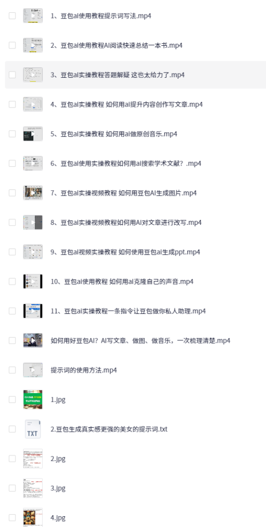 免费：豆包AI高阶视频教程、精准提示词合集、大模型通用附教程、资料大全-AI创作学习-提示词应用-短视频玩法唐辛AI创作学习网