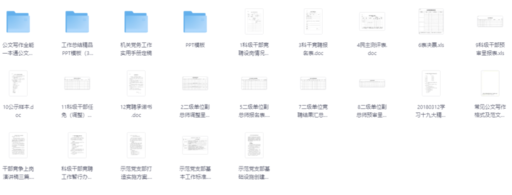 图片[2]-AI创作学习-提示词应用-短视频玩法公文写作资料大合集！PPT 模板、技巧、素材、书籍全有，写公文超省心！-AI创作学习-提示词应用-短视频玩法唐辛AI创作学习网