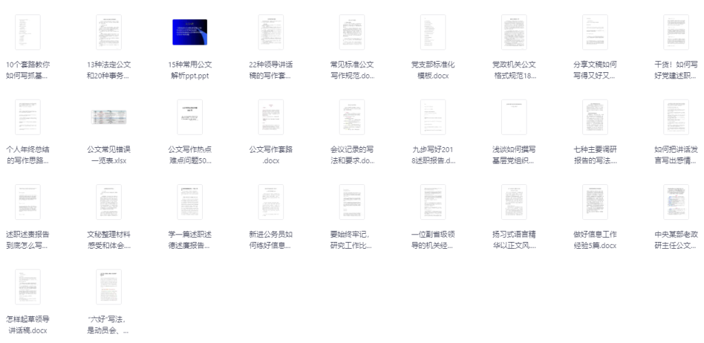 图片[3]-AI创作学习-提示词应用-短视频玩法公文写作资料大合集！PPT 模板、技巧、素材、书籍全有，写公文超省心！-AI创作学习-提示词应用-短视频玩法唐辛AI创作学习网