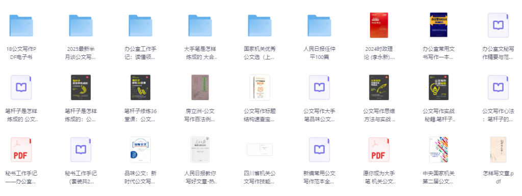 图片[4]-AI创作学习-提示词应用-短视频玩法公文写作资料大合集！PPT 模板、技巧、素材、书籍全有，写公文超省心！-AI创作学习-提示词应用-短视频玩法唐辛AI创作学习网