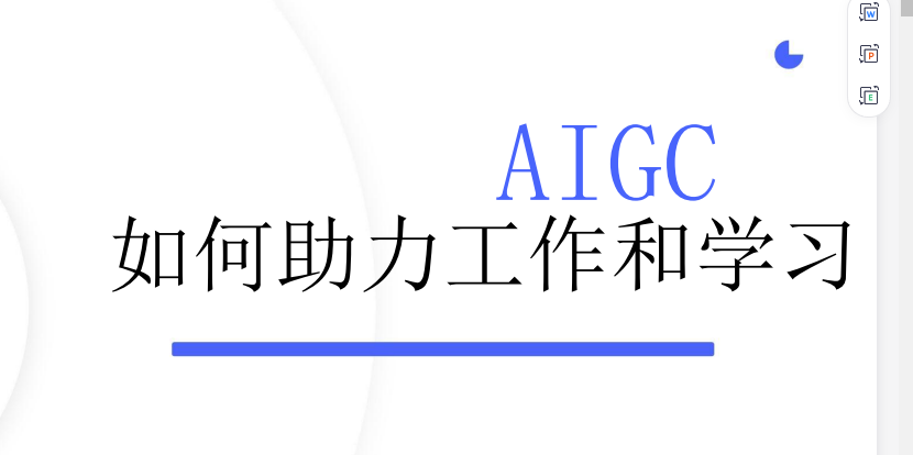 98页AIGC如何帮助工作和学习【PDF】-AI创作学习-提示词应用-短视频玩法唐辛AI创作学习网