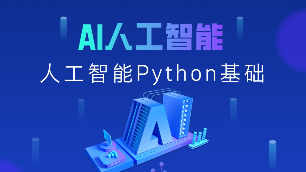 黑马程序员《2025年Python+人工智能开发教程 V5.0 (AI版) 》-AI创作学习-提示词应用-短视频玩法唐辛AI创作学习网