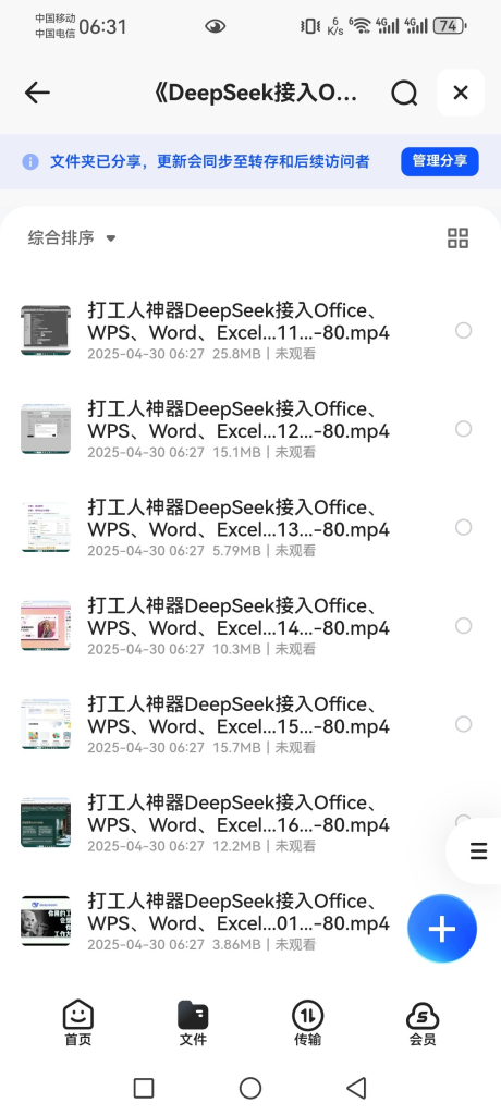 《DeepSeek接入Office、WPS、Word、Excel、PPT》打工人神器 -AI创作学习-提示词应用-短视频玩法唐辛AI创作学习网