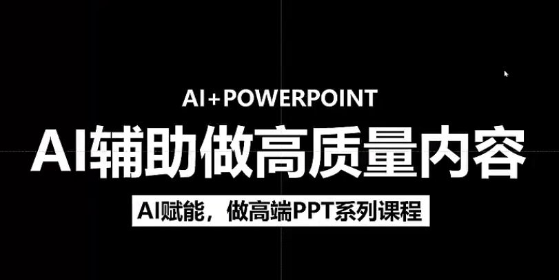 AI 生图生视频提示词保姆级使用教学：附 2 套实用提示词模板-AI创作学习-提示词应用-短视频玩法唐辛AI创作学习网