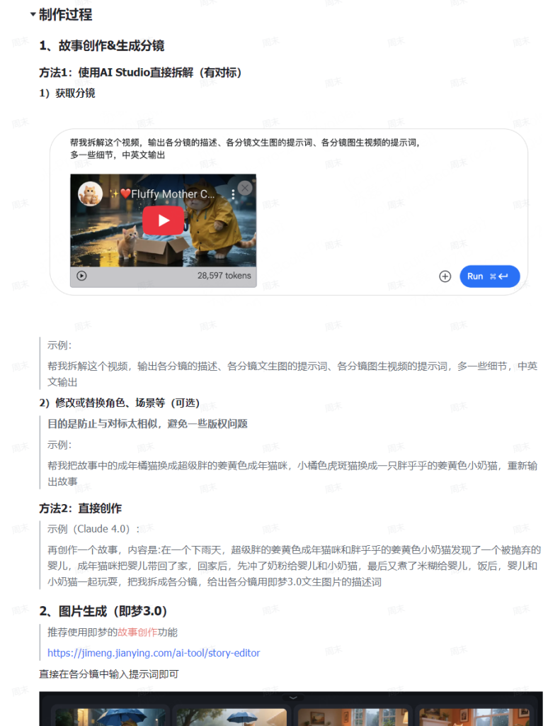 图片[3]-AI创作学习-提示词应用-短视频玩法猫咪疗愈！长视频拆解 + 油管频道运营技巧，轻松搞懂怎么火！-AI创作学习-提示词应用-短视频玩法唐辛AI创作学习网