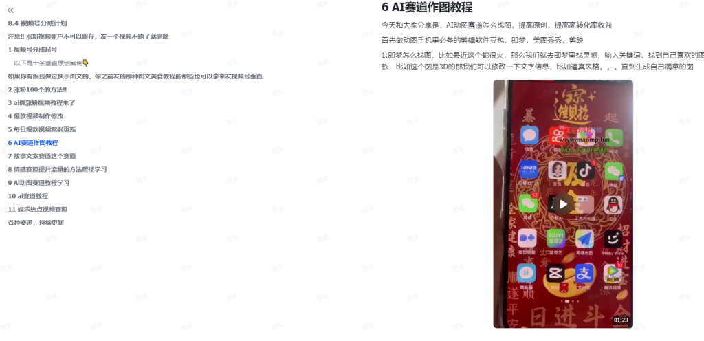 图片[2]-AI创作学习-提示词应用-短视频玩法视频号分成计划，太香了！不用直播、不用卖货、不用露脸，一条视频三五分钟就搞定，一天挣 300 多，轻松得很！-AI创作学习-提示词应用-短视频玩法唐辛AI创作学习网