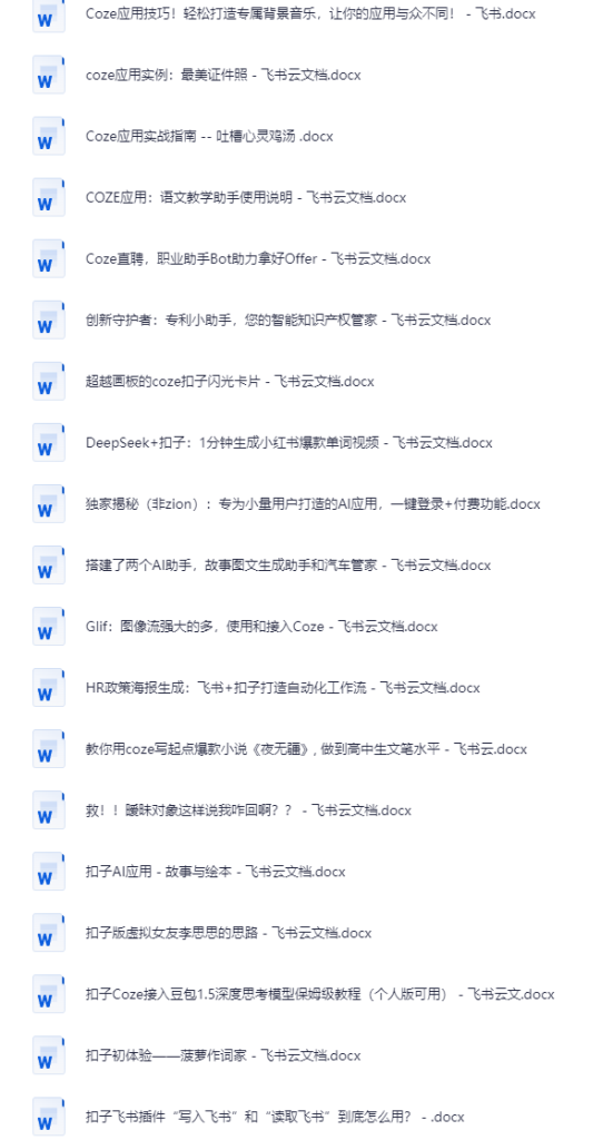图片[2]-AI创作学习-提示词应用-短视频玩法Coze 扣子的案例技术拆解，全在这儿了！83 套实战案例，讲得明明白白，还带操作技巧，照着学准没错！-AI创作学习-提示词应用-短视频玩法唐辛AI创作学习网