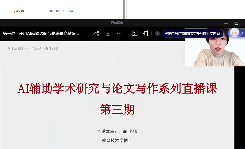 第三期AI辅助学术研究与论文写作系列直播课-AI创作学习-提示词应用-短视频玩法唐辛AI创作学习网