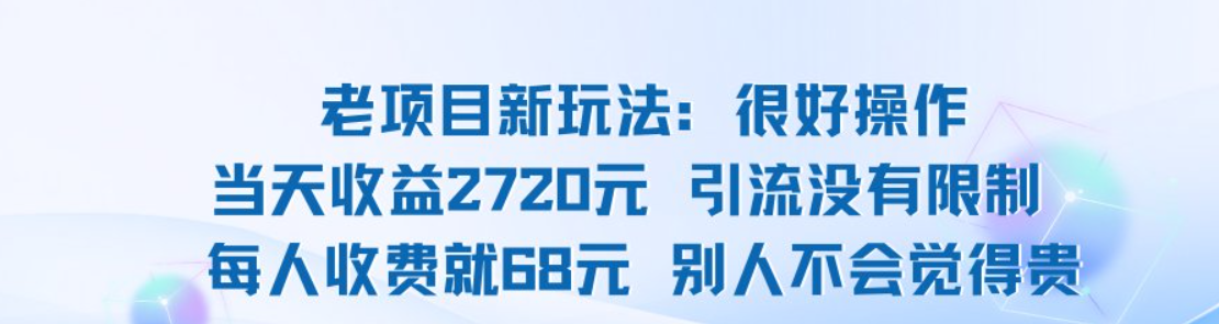 老项目新玩法！当天收益 1k+，每人收费 68 块，不违规不封号超安全！-AI创作学习-提示词应用-短视频玩法唐辛AI创作学习网