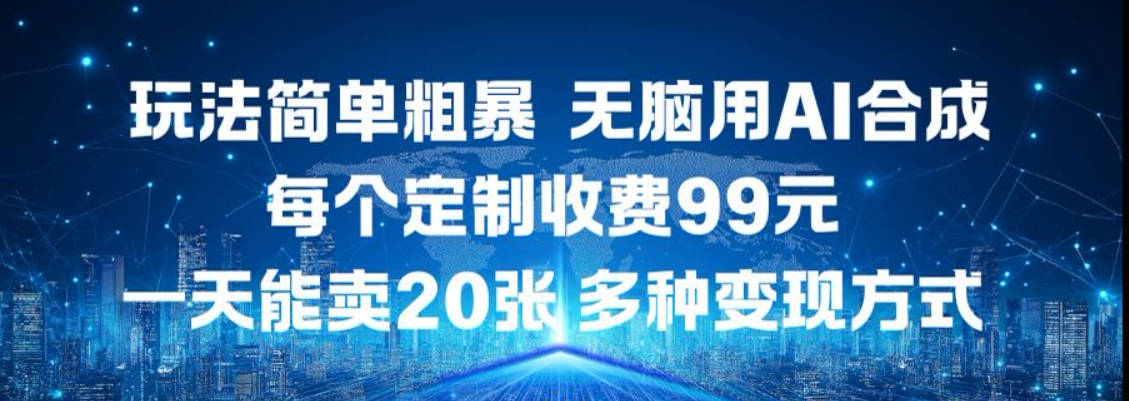 AI定制服务：99元1单，日赚1000+的5种接单技巧-AI创作学习-提示词应用-短视频玩法唐辛AI创作学习网
