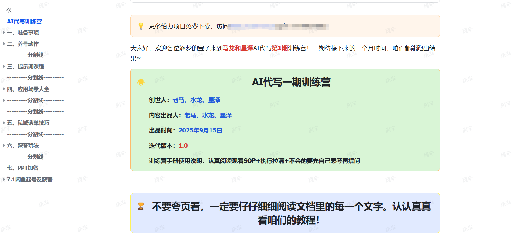 AI代写7天训练营：从0到1全流程教学，1个月变现5位数-AI创作学习-提示词应用-短视频玩法唐辛AI创作学习网