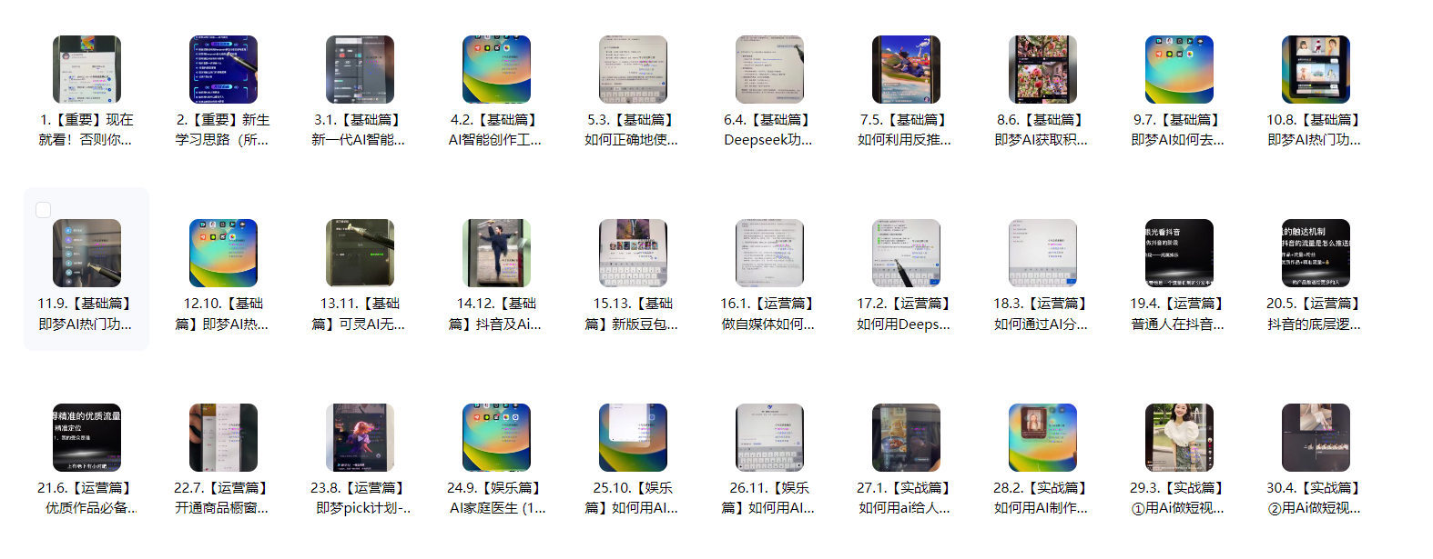 AI零基础30天速成课：从入门到精通，手把手教你玩转AI赚钱-AI创作学习-提示词应用-短视频玩法唐辛AI创作学习网
