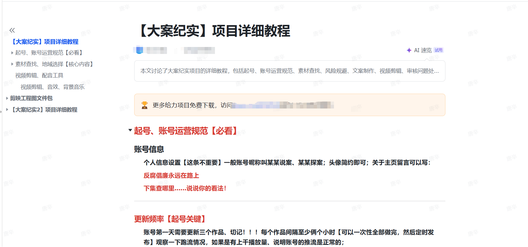 大案纪实解说新玩法：5-10元单价，多平台分发躺赚分成-AI创作学习-提示词应用-短视频玩法唐辛AI创作学习网
