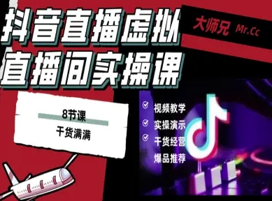 抖音直播虚拟直播间搭建教程，电脑直播，低成本搭建高清晰虚拟直播间，背景任意换，立显高大上-AI创作学习-提示词应用-短视频玩法唐辛AI创作学习网