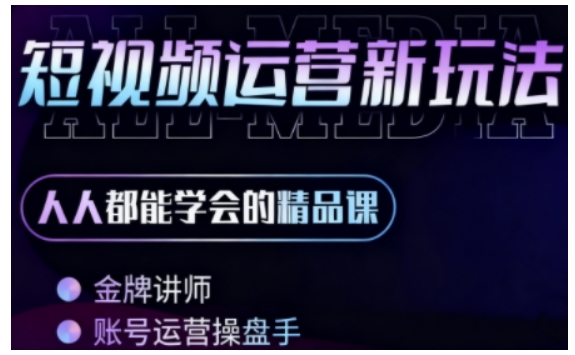 零基础学AI+短视频全能课，人人都能学会的精品课-AI创作学习-提示词应用-短视频玩法唐辛AI创作学习网