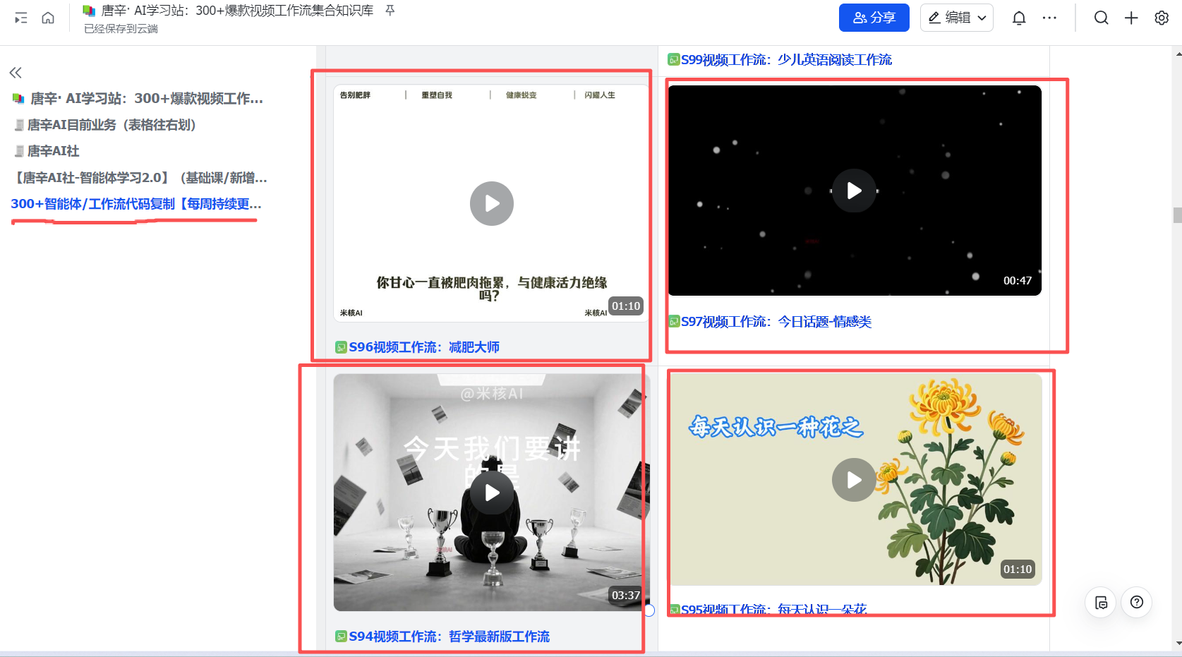 米核AI：300+爆款视频工作流集合知识库-AI创作学习-提示词应用-短视频玩法唐辛AI创作学习网