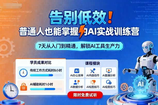 告别低效！普通人也能掌握的AI实战训练营-AI创作学习-提示词应用-短视频玩法唐辛AI创作学习网
