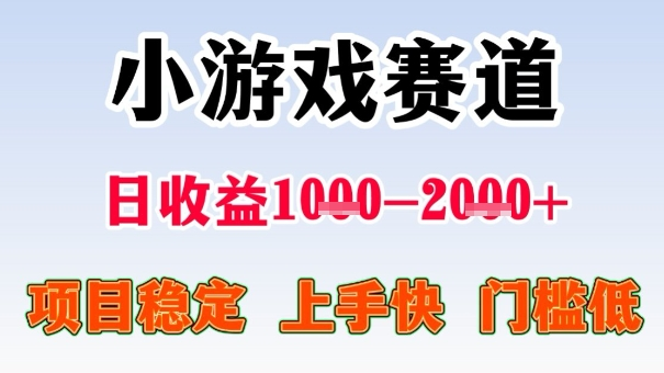 全年可变现项目，收益高，无门槛，小游戏赛道，一天收益1k+,一个月收入顶别人半年的工资【揭秘】-AI创作学习-提示词应用-短视频玩法唐辛AI创作学习网