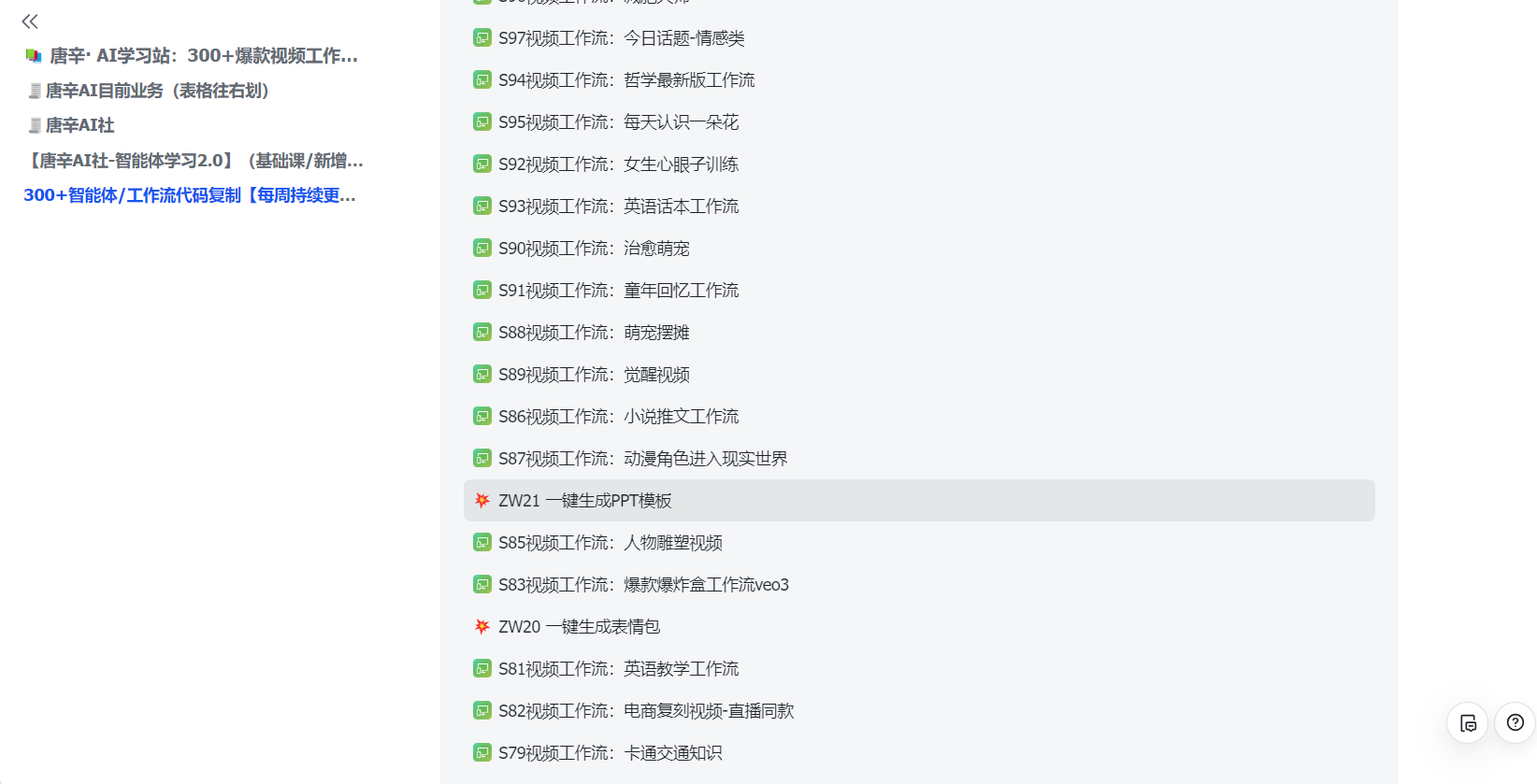 图片[2]-AI创作学习-提示词应用-短视频玩法米核AI：300+爆款视频工作流集合知识库-AI创作学习-提示词应用-短视频玩法唐辛AI创作学习网