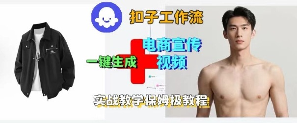 Coze扣子工作流一键生成电商宣传视频，实战保姆级搭建教程-AI创作学习-提示词应用-短视频玩法唐辛AI创作学习网