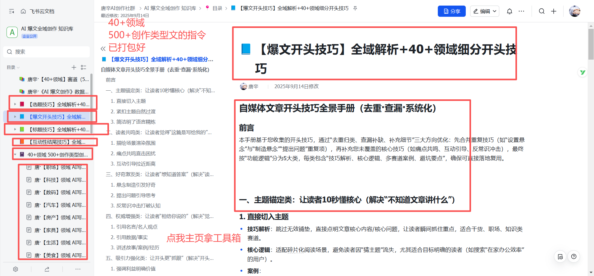 图片[3]-AI创作学习-提示词应用-短视频玩法原创·AI自媒体爆文创作11月训练营内容，[附全套提示词+文档资料]-AI创作学习-提示词应用-短视频玩法唐辛AI创作学习网