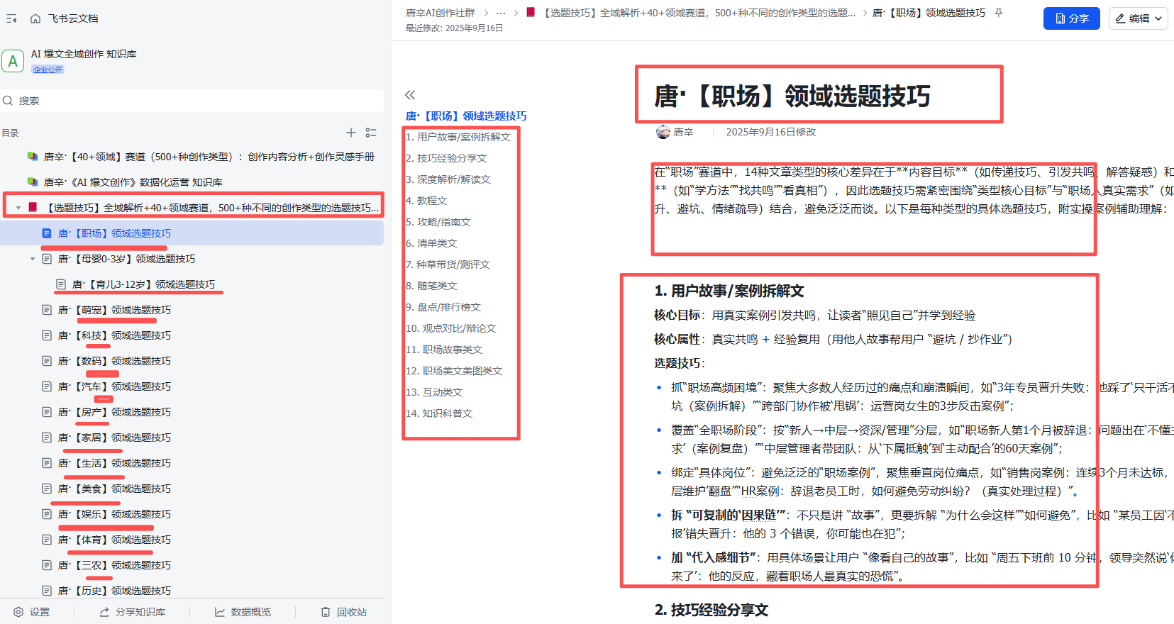 图片[2]-AI创作学习-提示词应用-短视频玩法原创·AI自媒体爆文创作11月训练营内容，[附全套提示词+文档资料]-AI创作学习-提示词应用-短视频玩法唐辛AI创作学习网